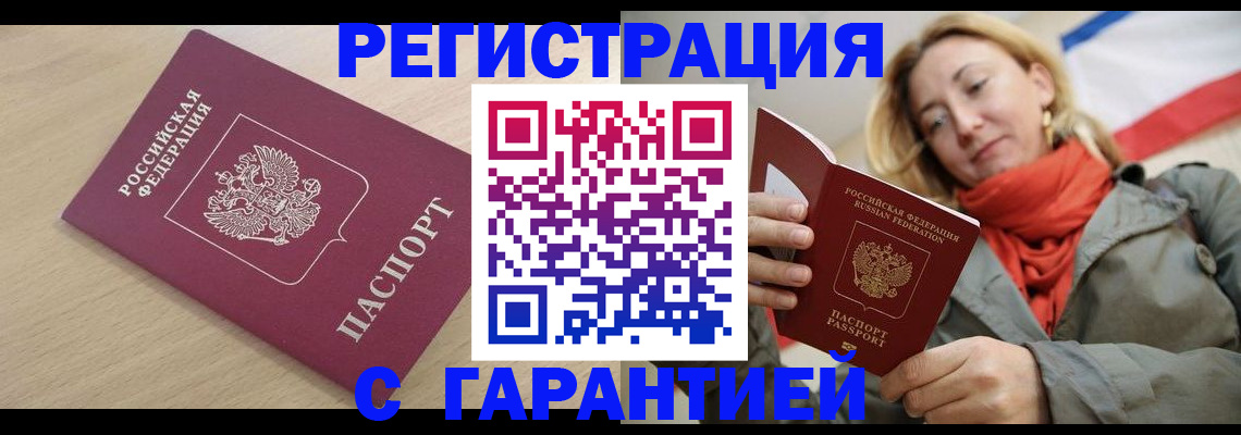 прописка регистрация в Валуйках